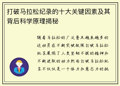 打破马拉松纪录的十大关键因素及其背后科学原理揭秘