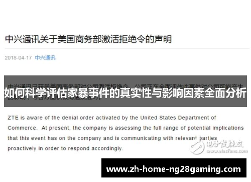 如何科学评估家暴事件的真实性与影响因素全面分析