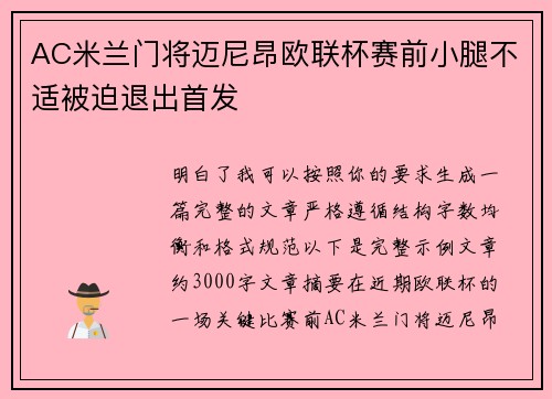 AC米兰门将迈尼昂欧联杯赛前小腿不适被迫退出首发 AC米兰门将迈尼昂欧联杯赛前小腿不适被迫退出首发