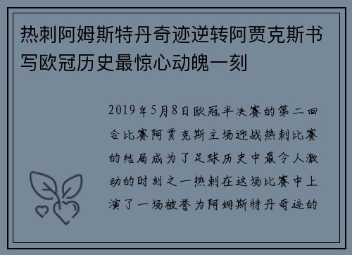 热刺阿姆斯特丹奇迹逆转阿贾克斯书写欧冠历史最惊心动魄一刻 热刺阿姆斯特丹奇迹逆转阿贾克斯书写欧冠历史最惊心动魄一刻