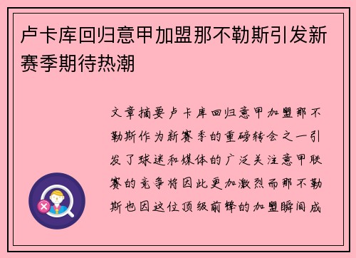 卢卡库回归意甲加盟那不勒斯引发新赛季期待热潮 卢卡库回归意甲加盟那不勒斯引发新赛季期待热潮
