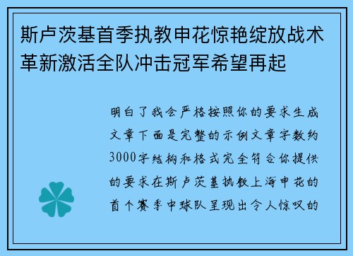 斯卢茨基首季执教申花惊艳绽放战术革新激活全队冲击冠军希望再起 斯卢茨基首季执教申花惊艳绽放战术革新激活全队冲击冠军希望再起