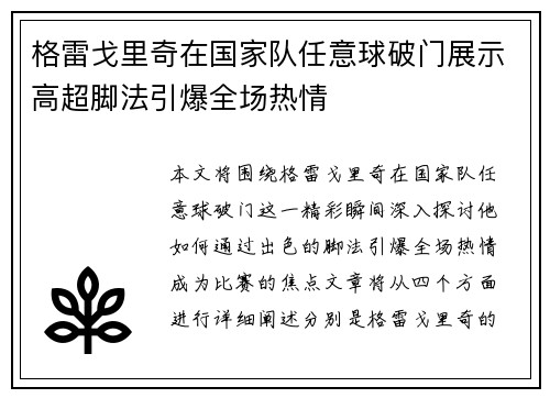 格雷戈里奇在国家队任意球破门展示高超脚法引爆全场热情 格雷戈里奇在国家队任意球破门展示高超脚法引爆全场热情